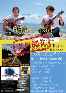 The First Train 発売記念ライブ In 三重 Live House 66 @ Live House 66 (シックスティーシックス)
