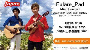 Fulare_Pad Mini Concert in 香港 @ TUS The Ukulele Store @ TUS The Ukulele Store