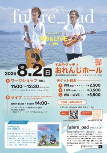 ワークショップ&ライブ In 静岡 @ すみやグッディ おれんじホール