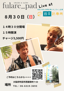 Live at 哲平診療所 @ 哲平診療所