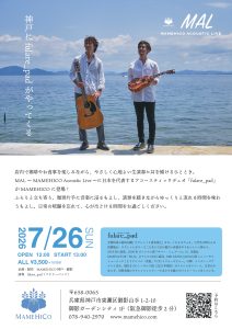 MAMEHICO Acoustic Live @ MAMEHICO 神戸 御影