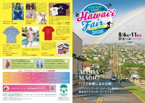香林坊大和 ハワイフェア2026 @ 大和百貨店香林坊店 1F アトリオステージ