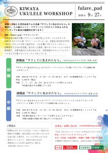 ウクレレアンサンブルWS@キワヤ商会 @ キワヤ商会